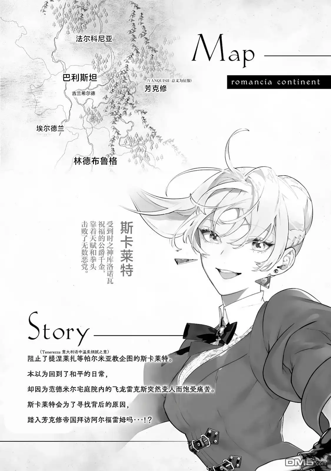 《最后再拜托您一件事可以吗》第39话 第3页