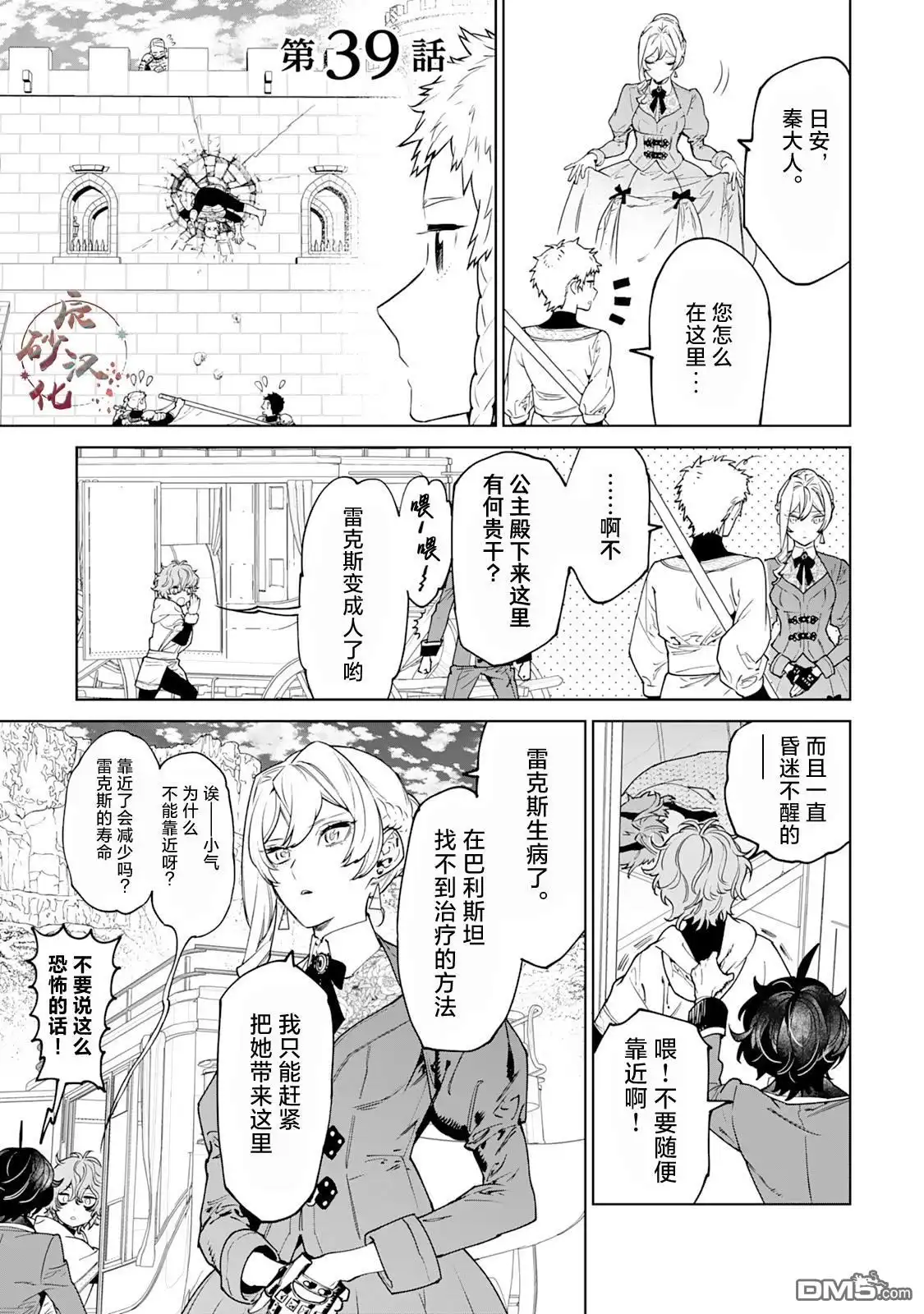 《最后再拜托您一件事可以吗》第39话 第6页