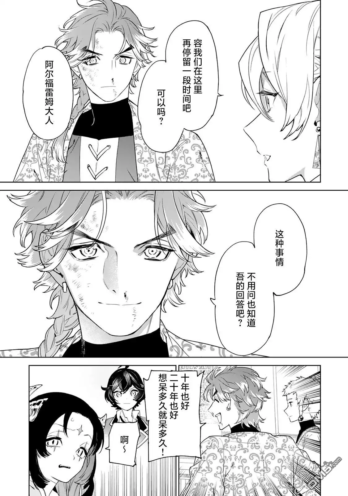 《最后再拜托您一件事可以吗》第39话 第34页