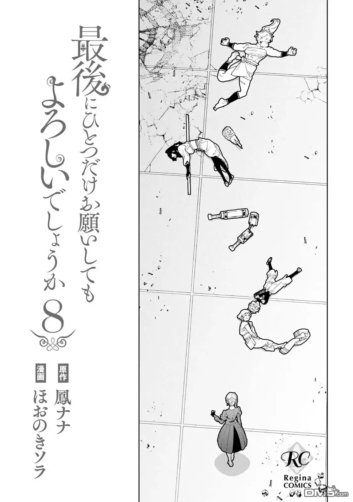 《最后再拜托您一件事可以吗》第39话 第2页