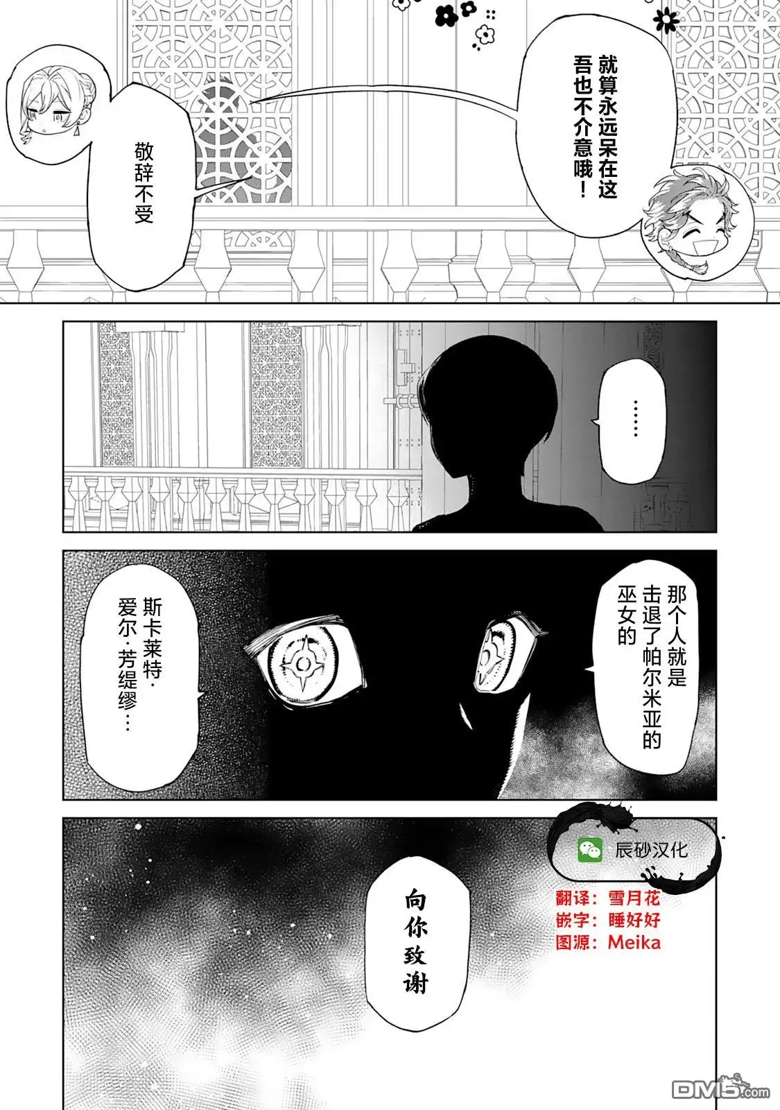 《最后再拜托您一件事可以吗》第39话 第35页