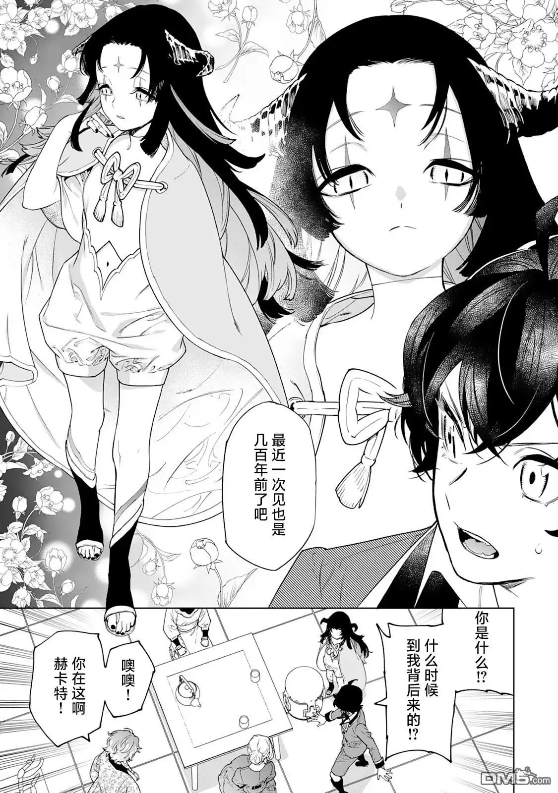 《最后再拜托您一件事可以吗》第39话 第28页