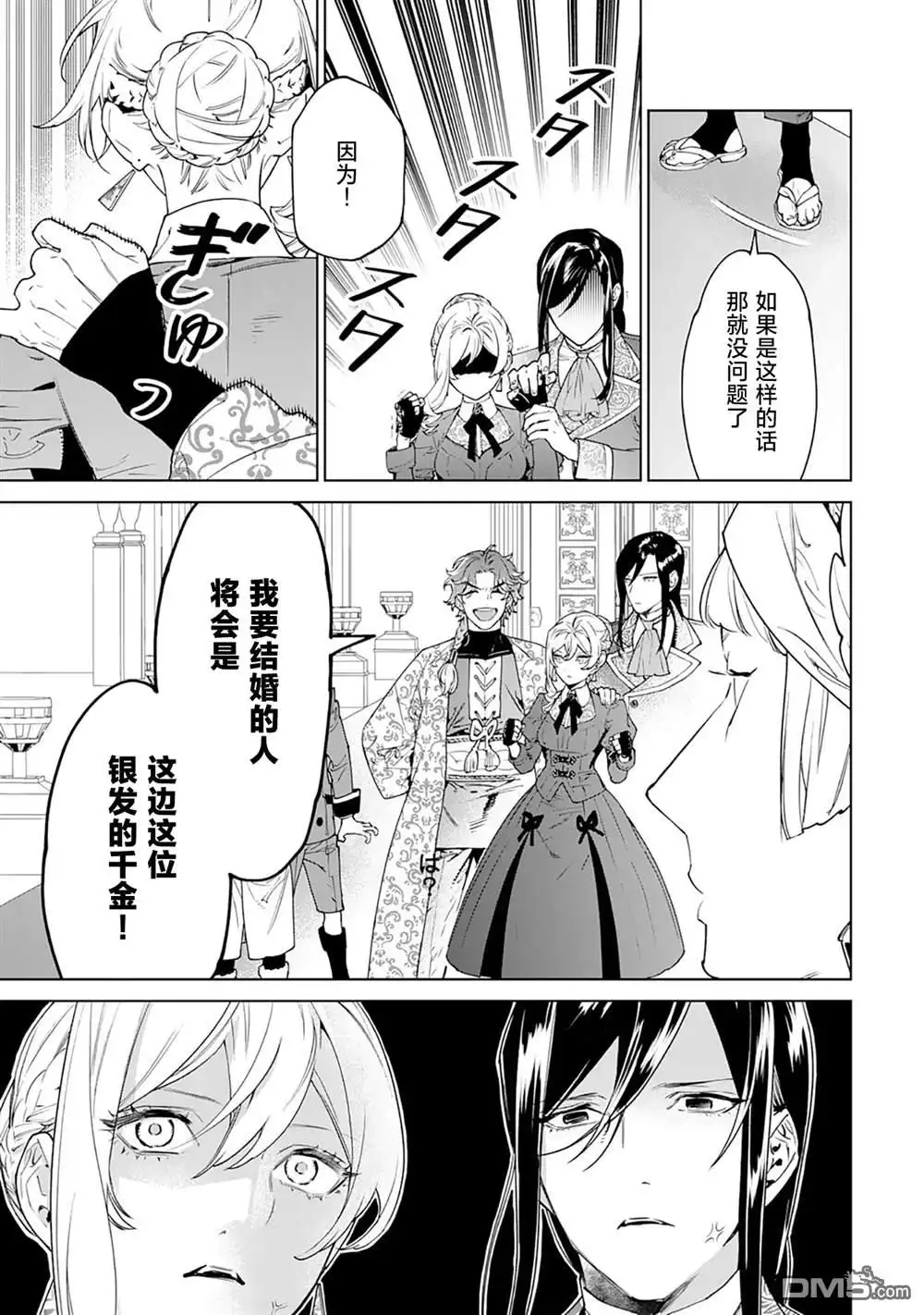《最后再拜托您一件事可以吗》第40话 第25页