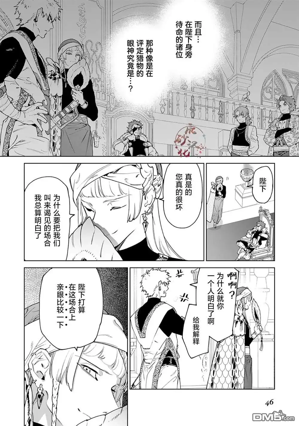 《最后再拜托您一件事可以吗》第40话 第12页