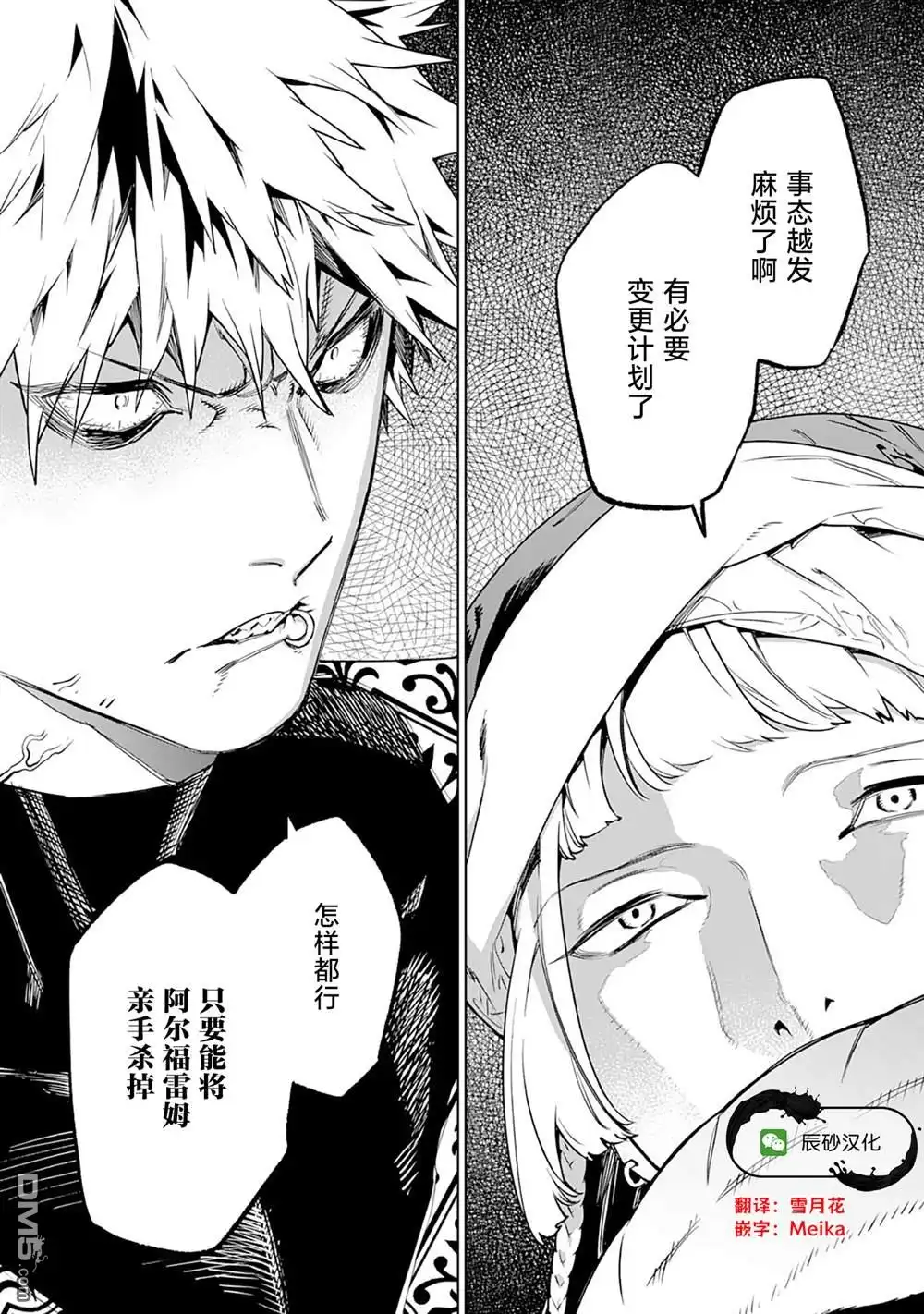 《最后再拜托您一件事可以吗》第40话 第34页