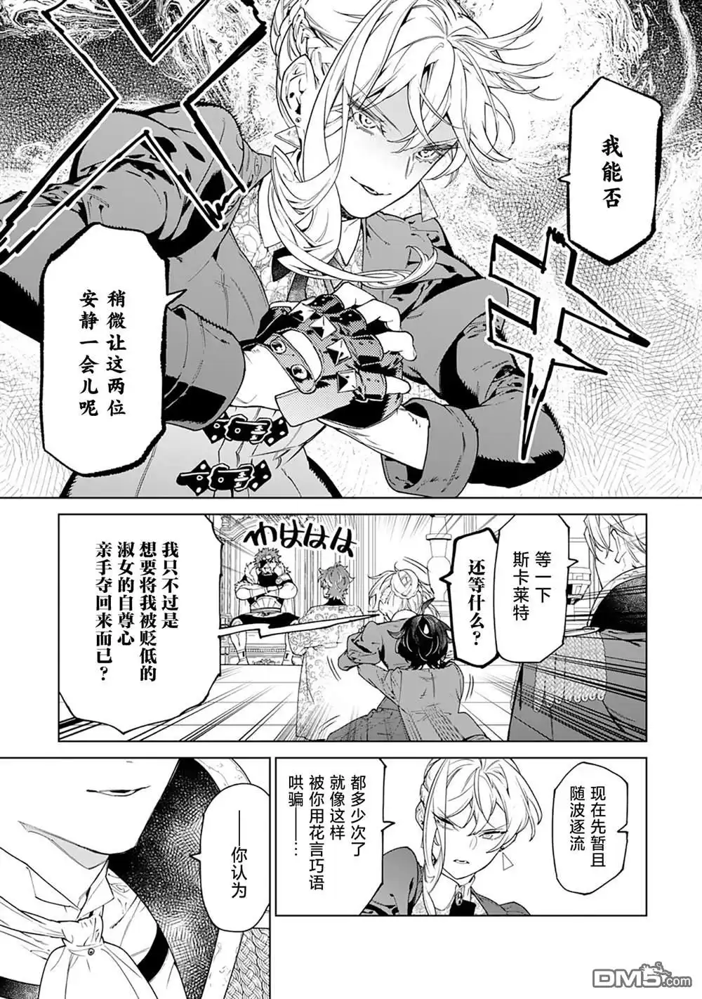 《最后再拜托您一件事可以吗》第40话 第29页