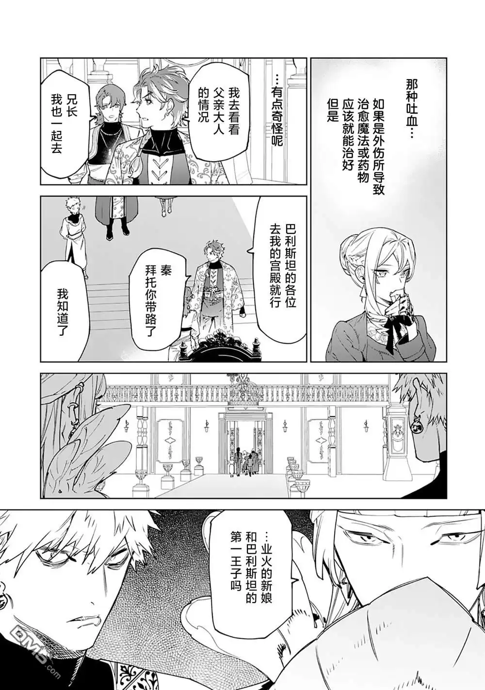 《最后再拜托您一件事可以吗》第40话 第33页