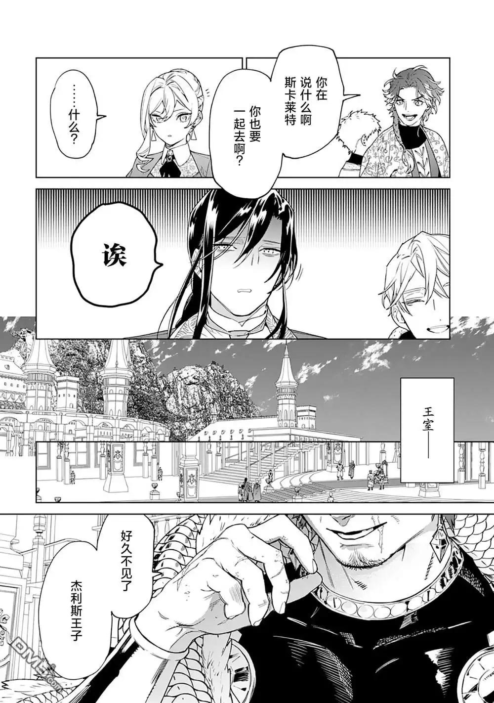 《最后再拜托您一件事可以吗》第40话 第8页