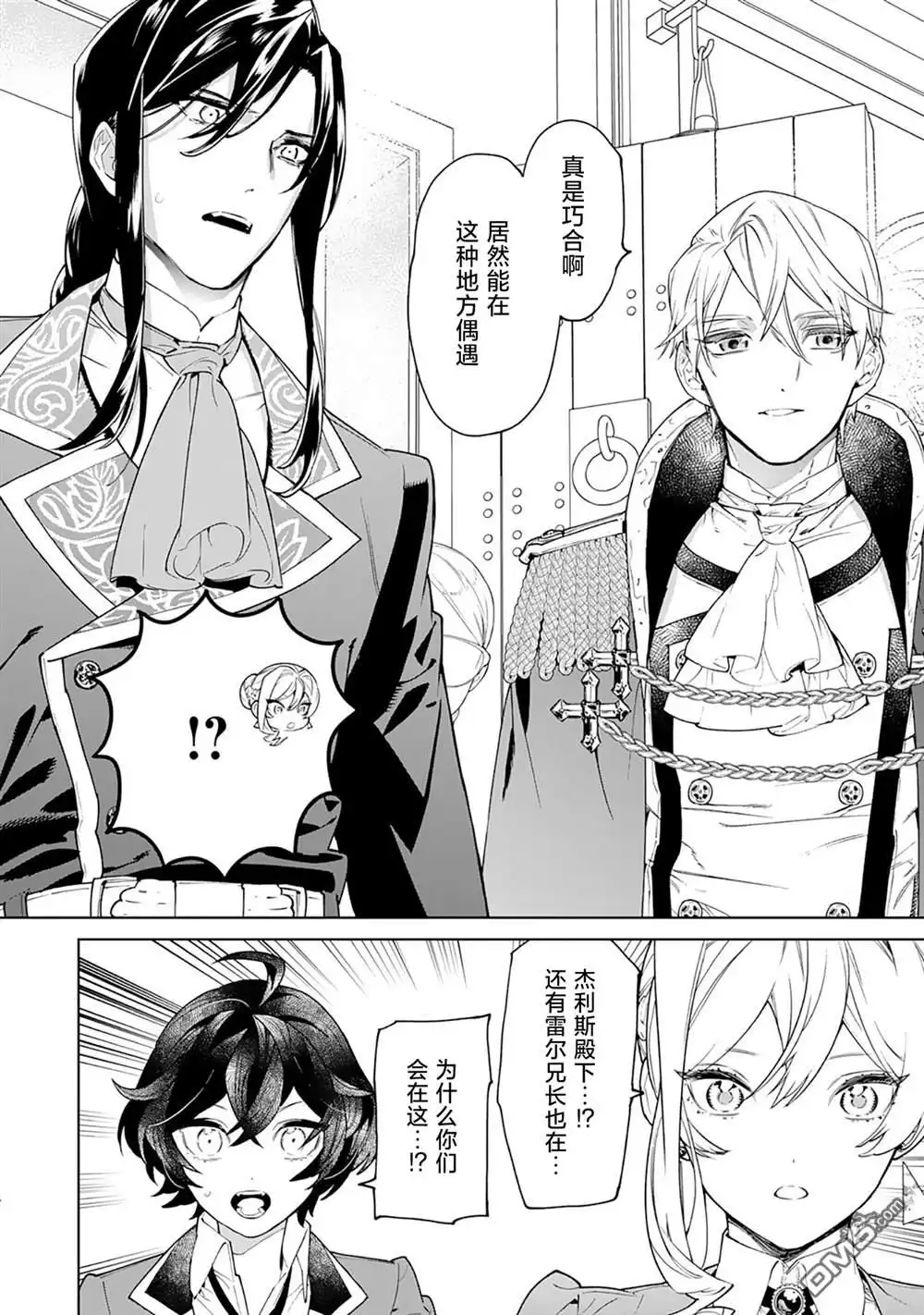 《最后再拜托您一件事可以吗》第40话 第4页
