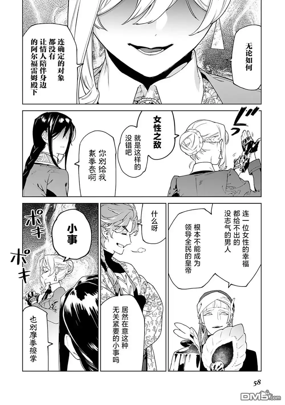 《最后再拜托您一件事可以吗》第40话 第24页