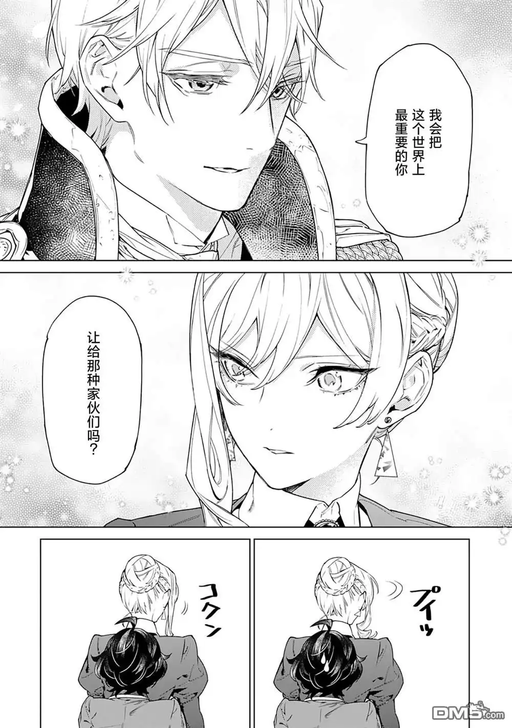 《最后再拜托您一件事可以吗》第40话 第30页
