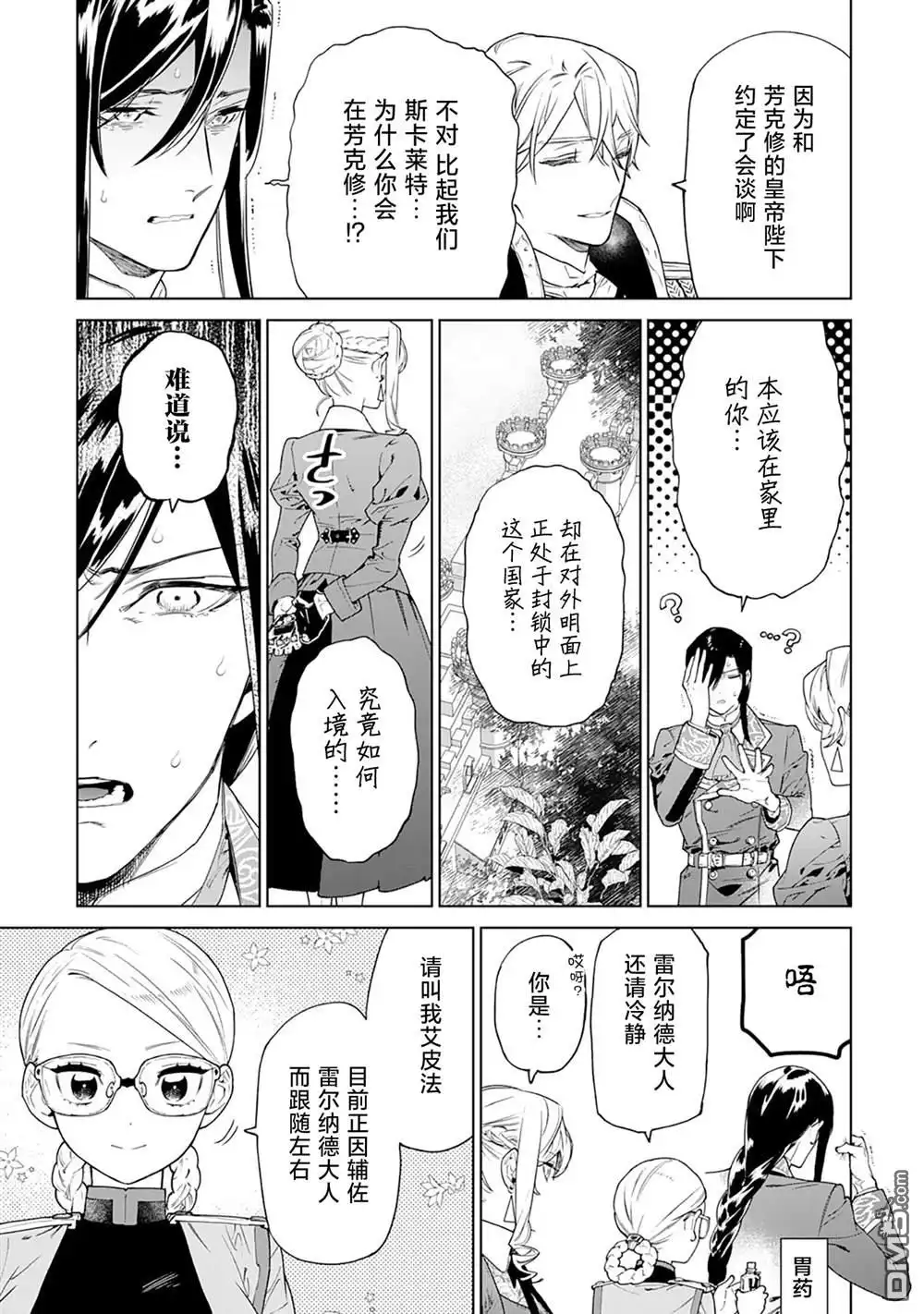 《最后再拜托您一件事可以吗》第40话 第5页