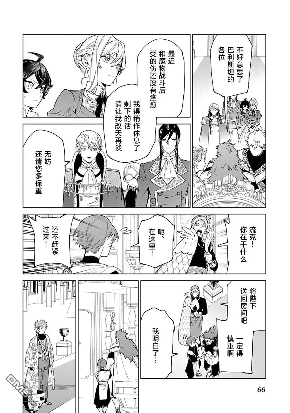 《最后再拜托您一件事可以吗》第40话 第32页