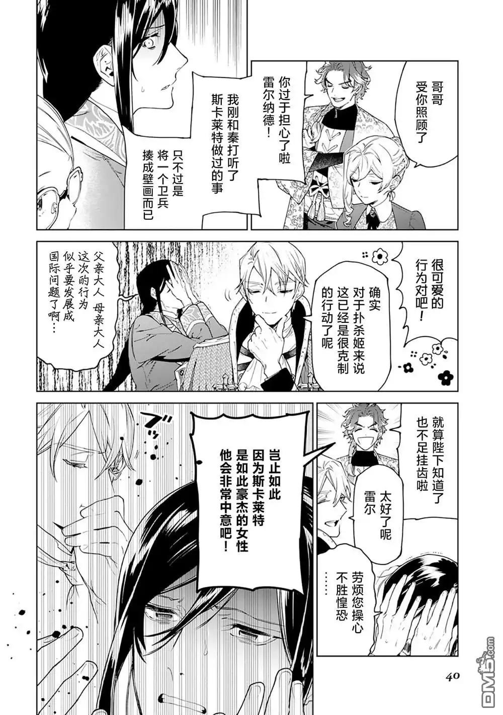 《最后再拜托您一件事可以吗》第40话 第6页