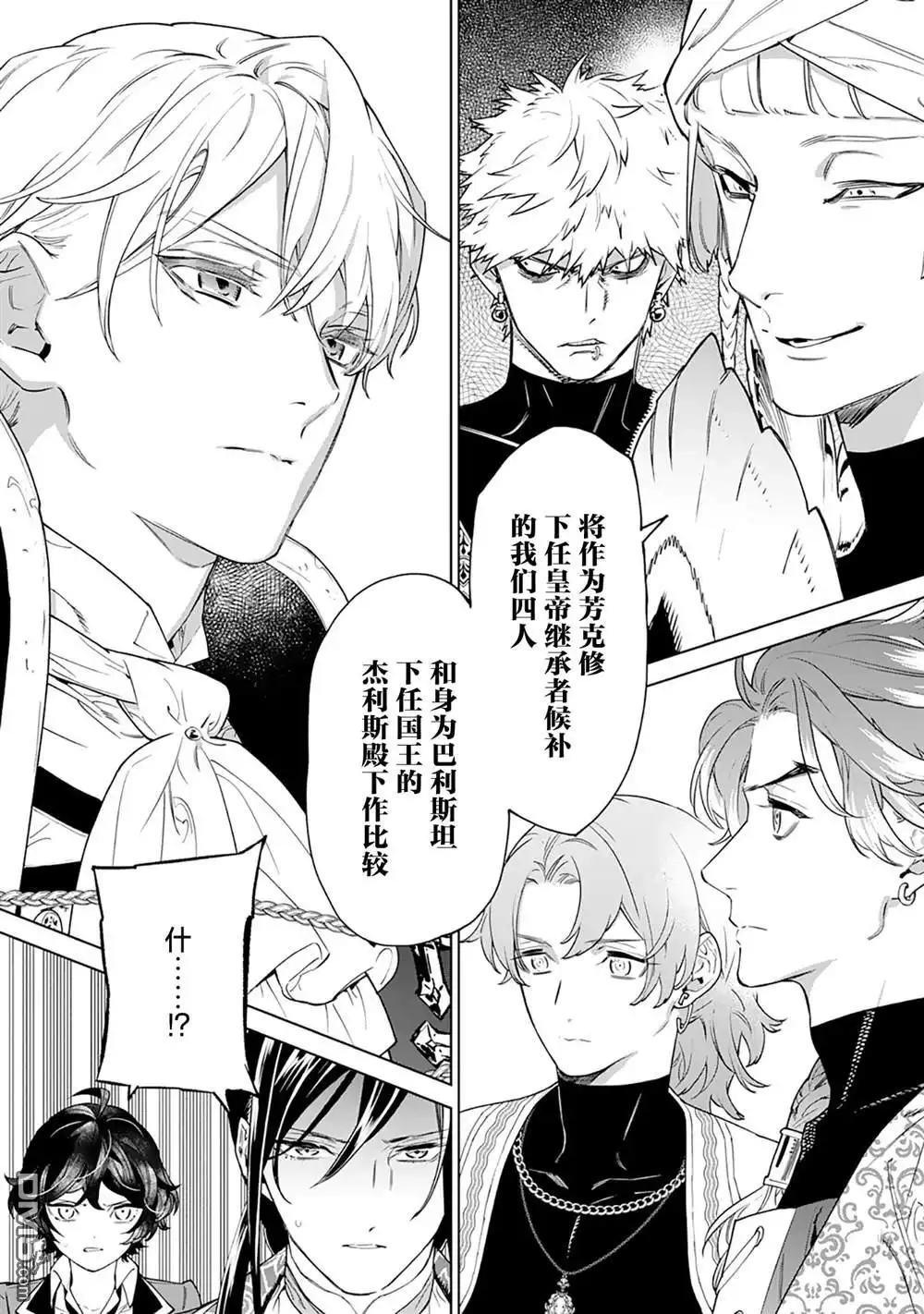《最后再拜托您一件事可以吗》第40话 第13页