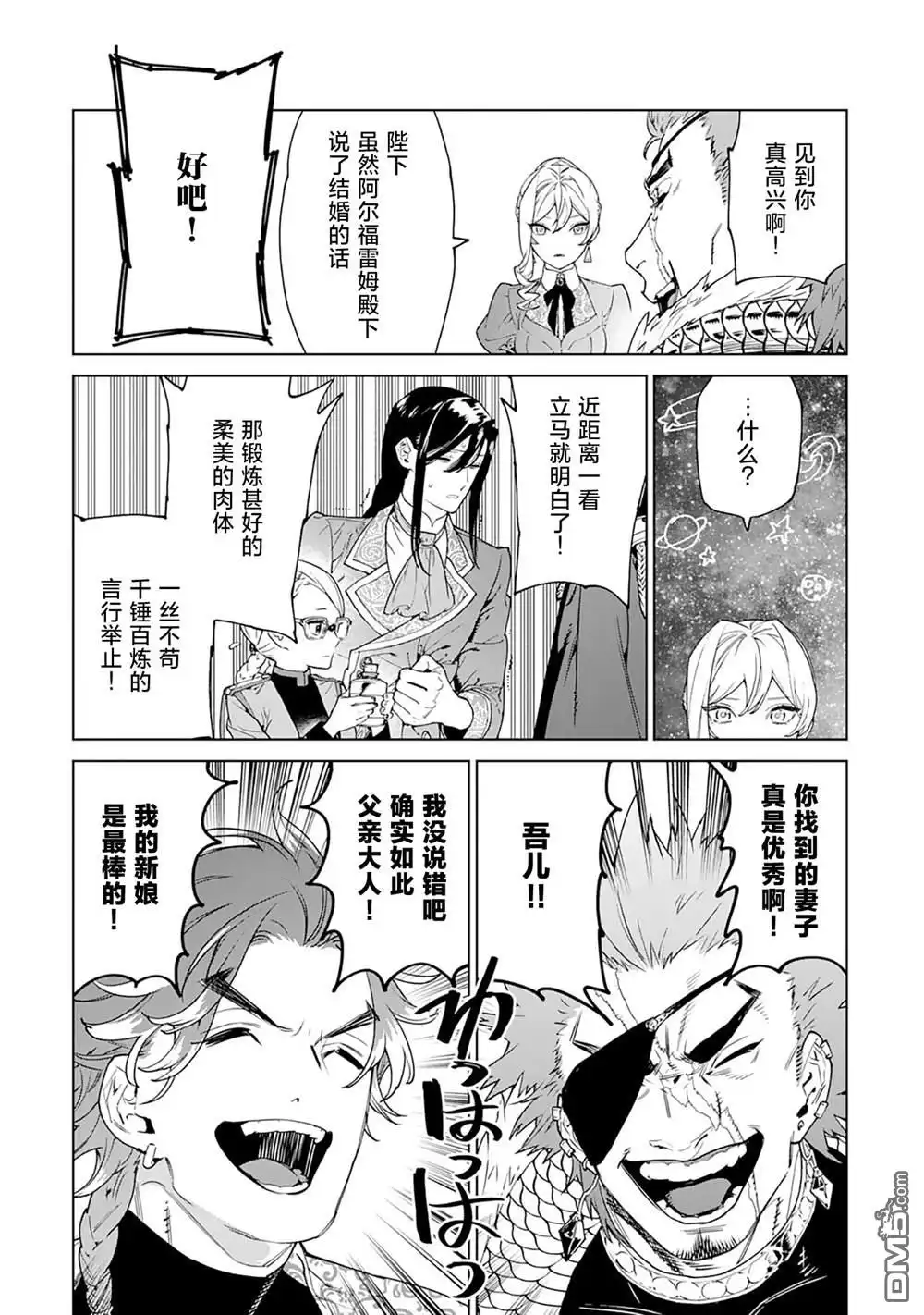 《最后再拜托您一件事可以吗》第40话 第28页