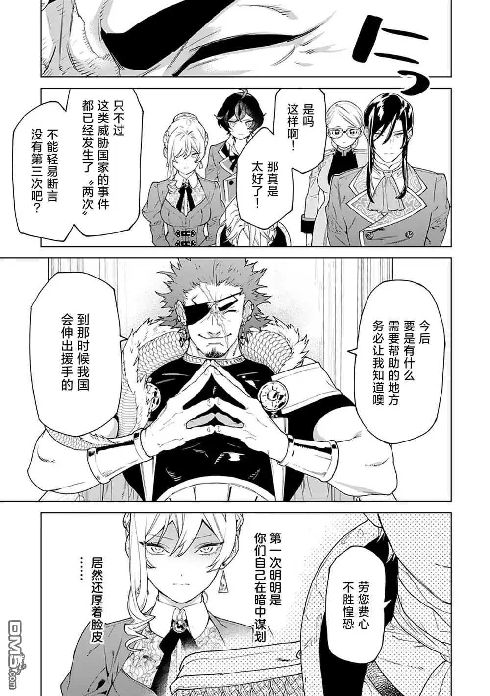 《最后再拜托您一件事可以吗》第40话 第11页