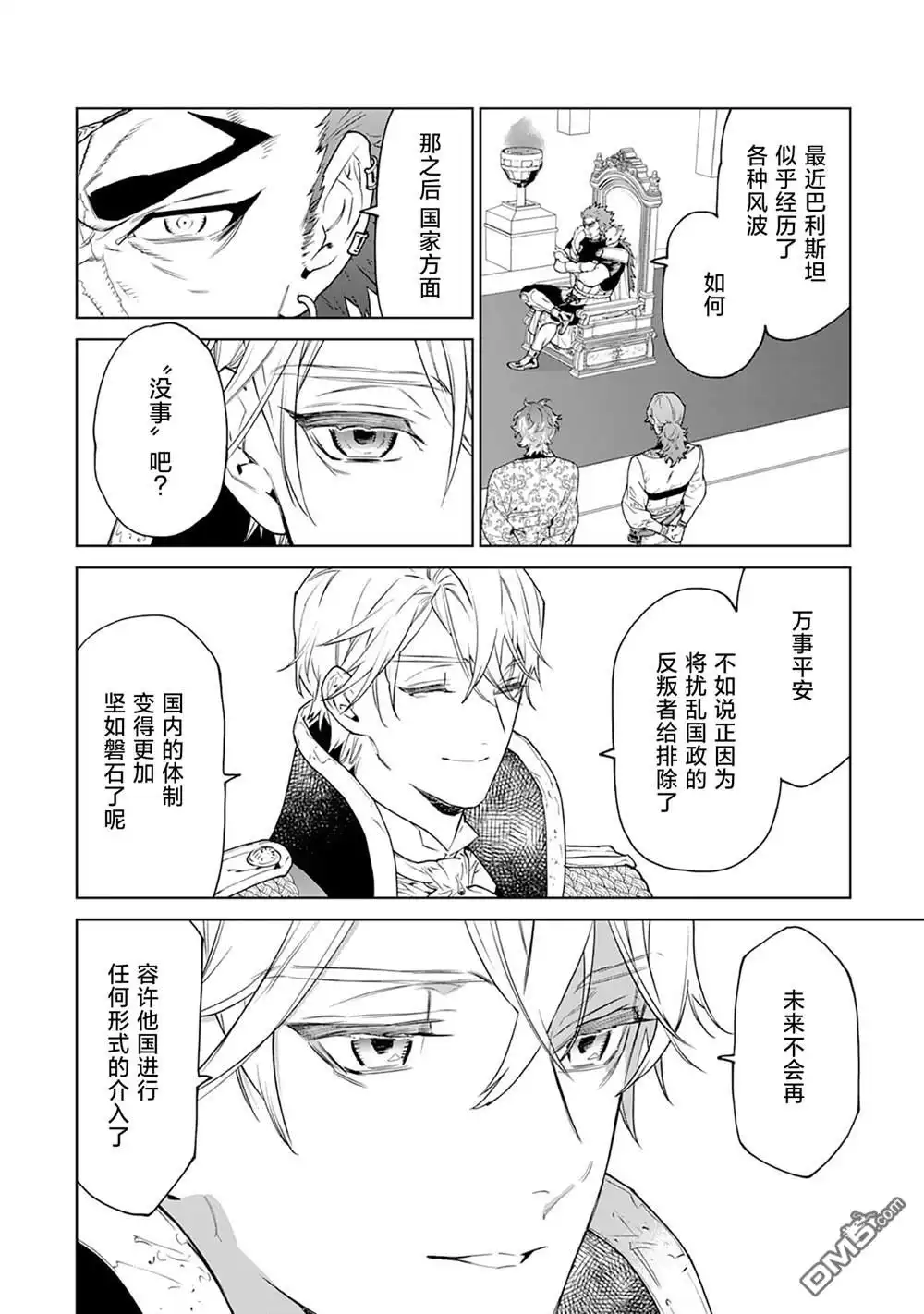 《最后再拜托您一件事可以吗》第40话 第10页