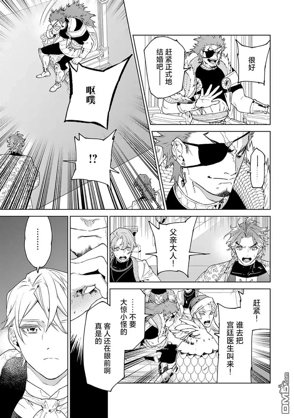《最后再拜托您一件事可以吗》第40话 第31页