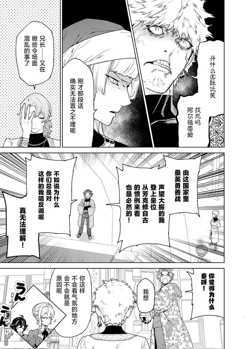 《最后再拜托您一件事可以吗》第40话 第21页