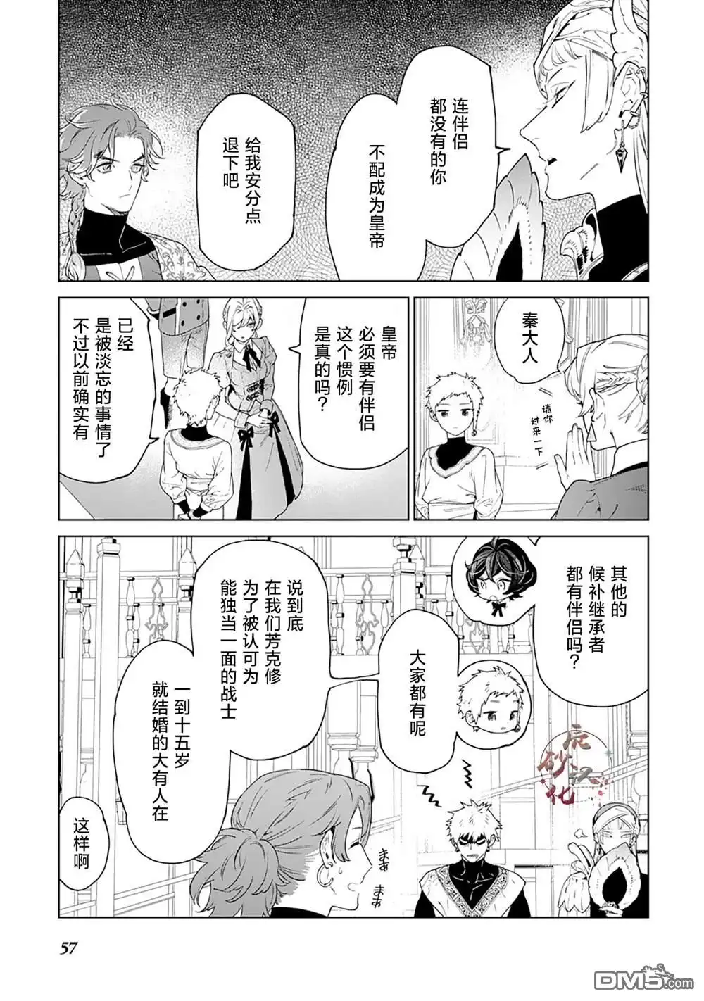 《最后再拜托您一件事可以吗》第40话 第23页