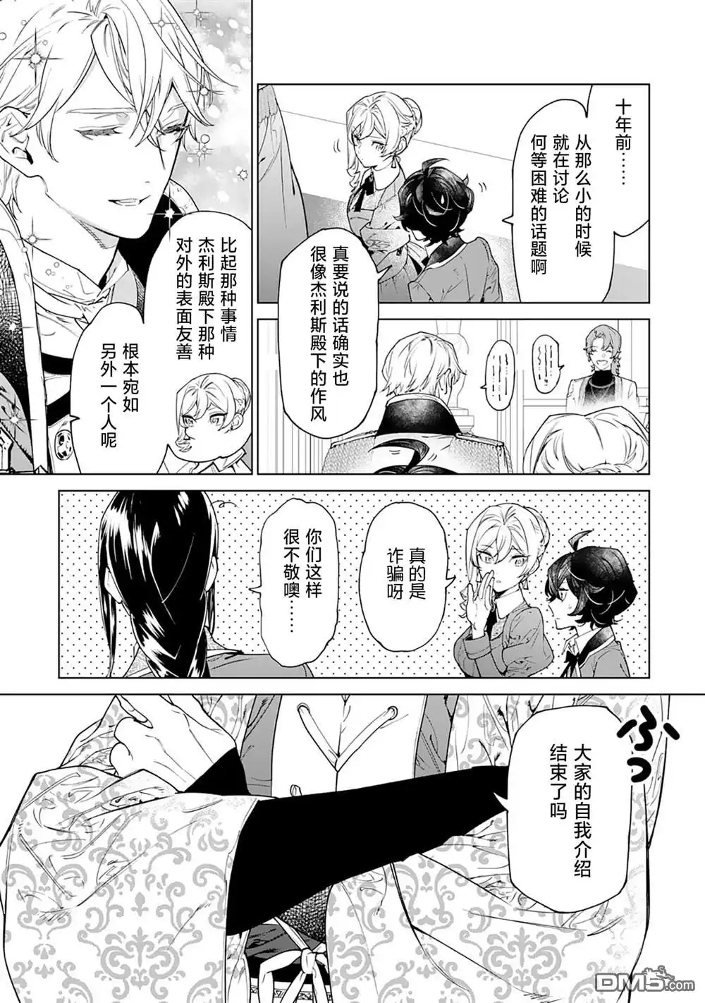 《最后再拜托您一件事可以吗》第40话 第19页