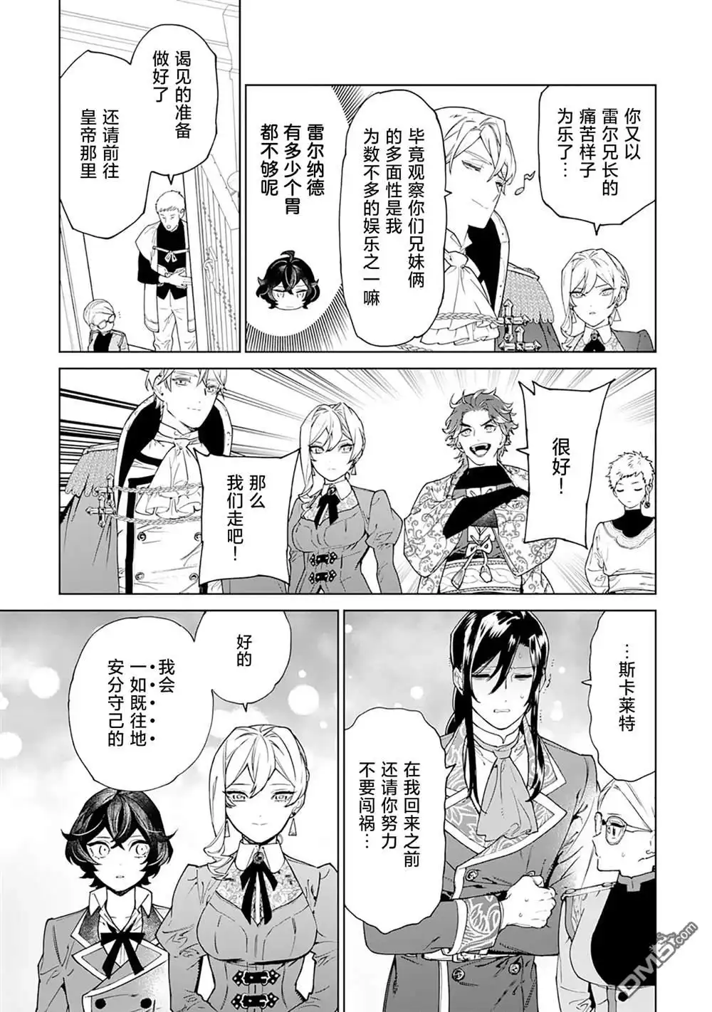 《最后再拜托您一件事可以吗》第40话 第7页