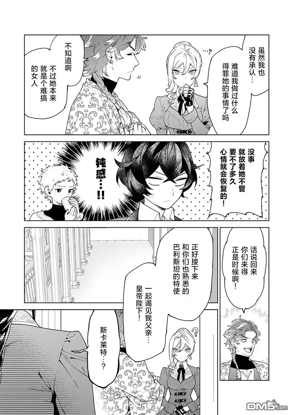 《最后再拜托您一件事可以吗》第40话 第3页