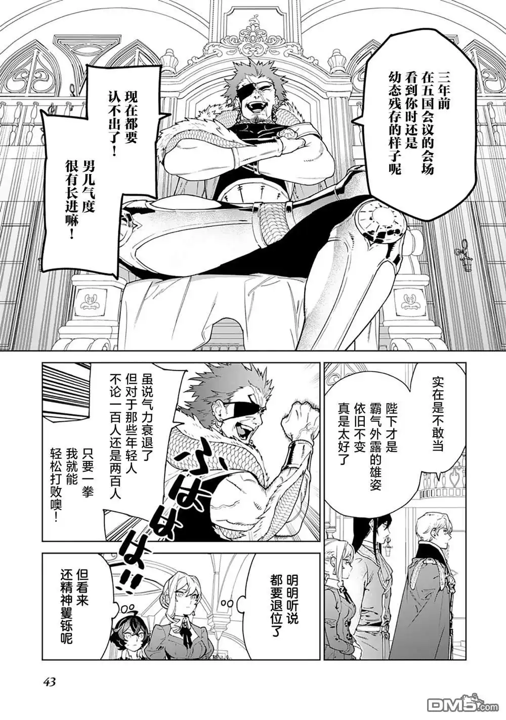 《最后再拜托您一件事可以吗》第40话 第9页