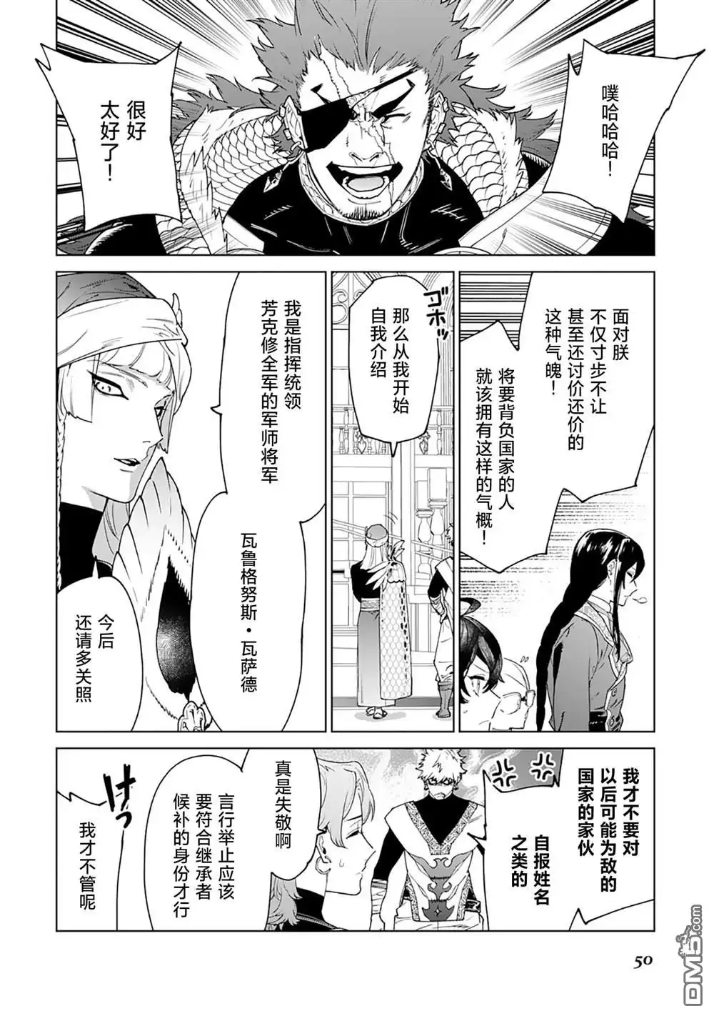 《最后再拜托您一件事可以吗》第40话 第16页