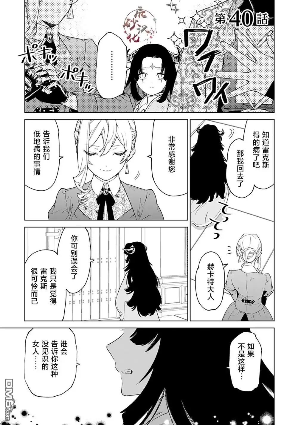 《最后再拜托您一件事可以吗》第40话 第1页