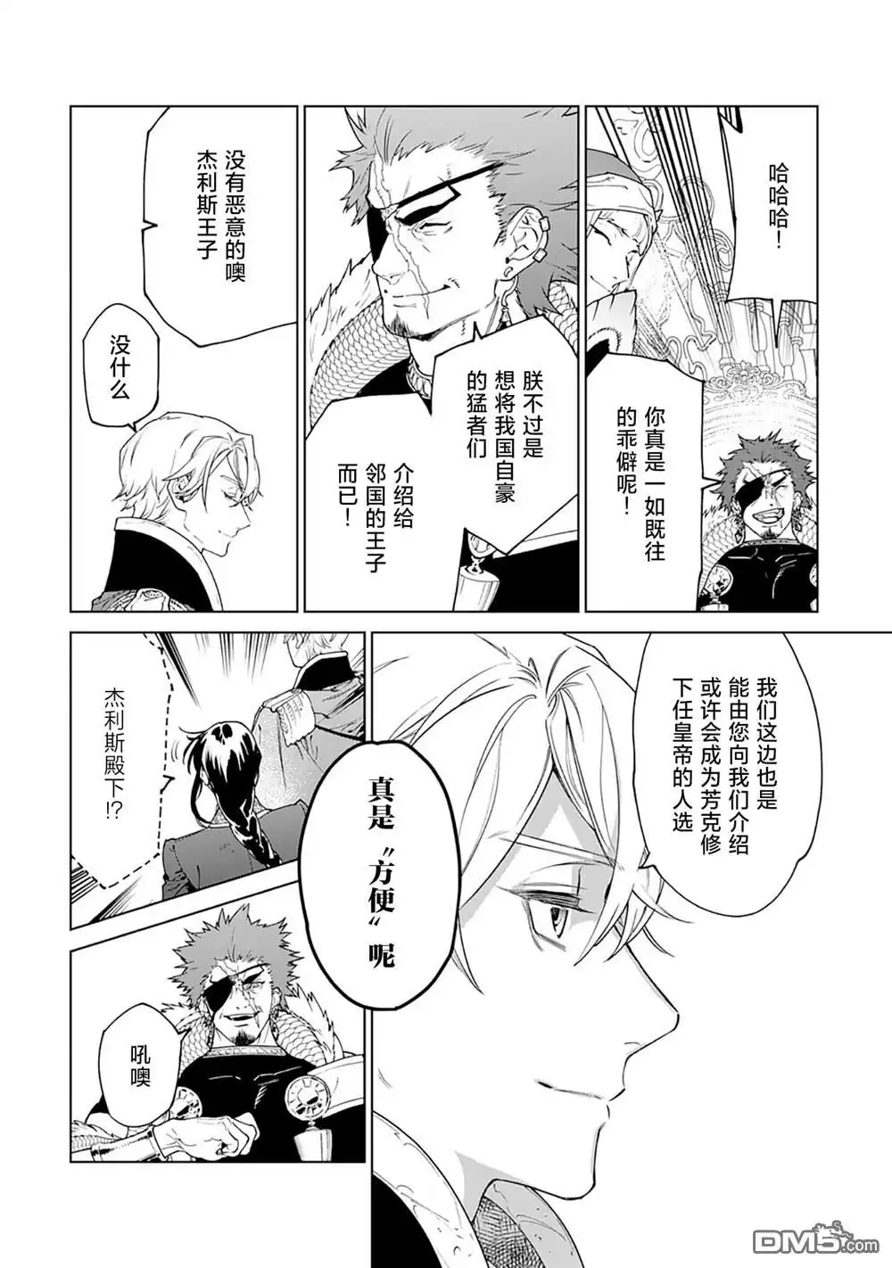 《最后再拜托您一件事可以吗》第40话 第14页
