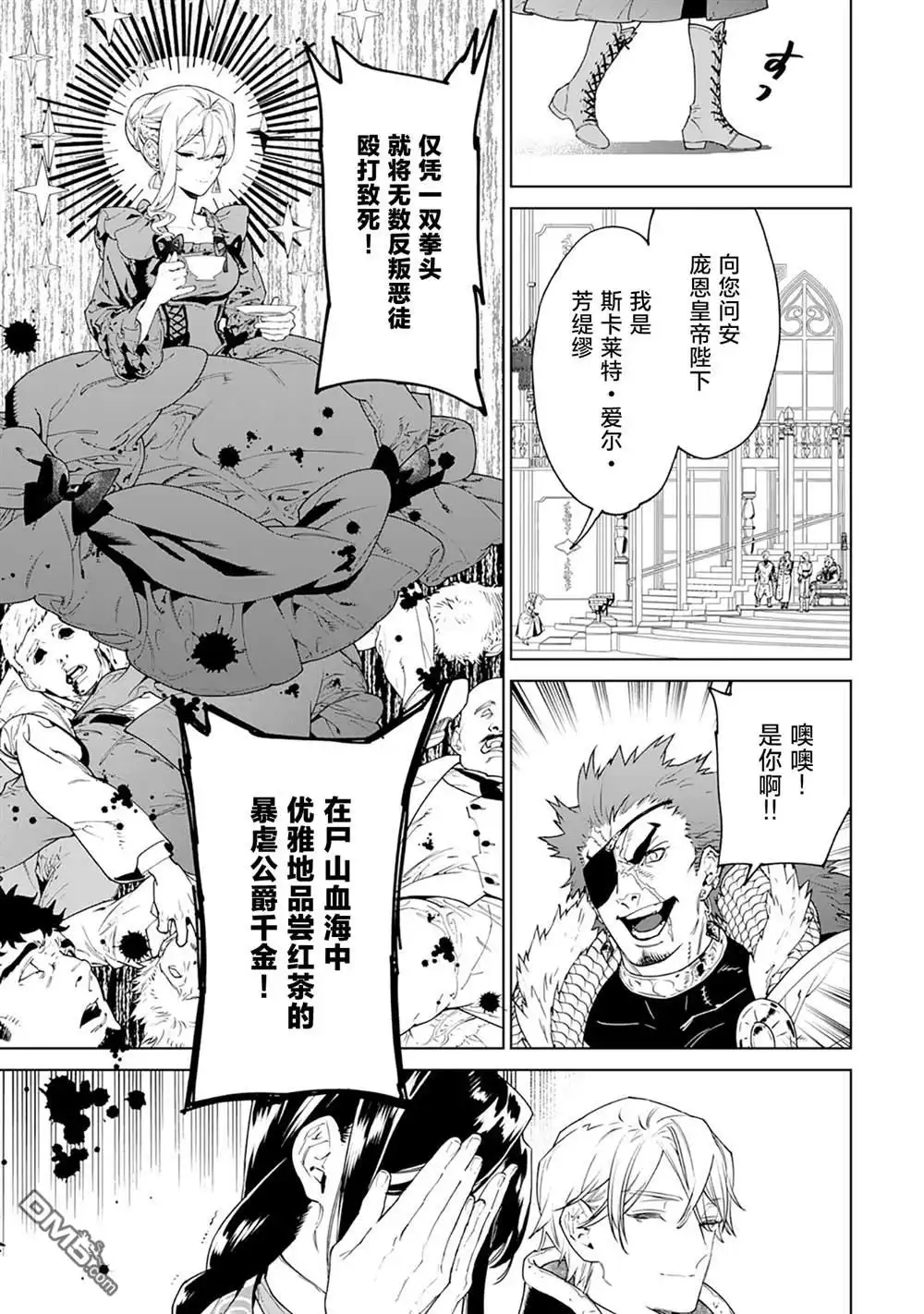 《最后再拜托您一件事可以吗》第40话 第27页