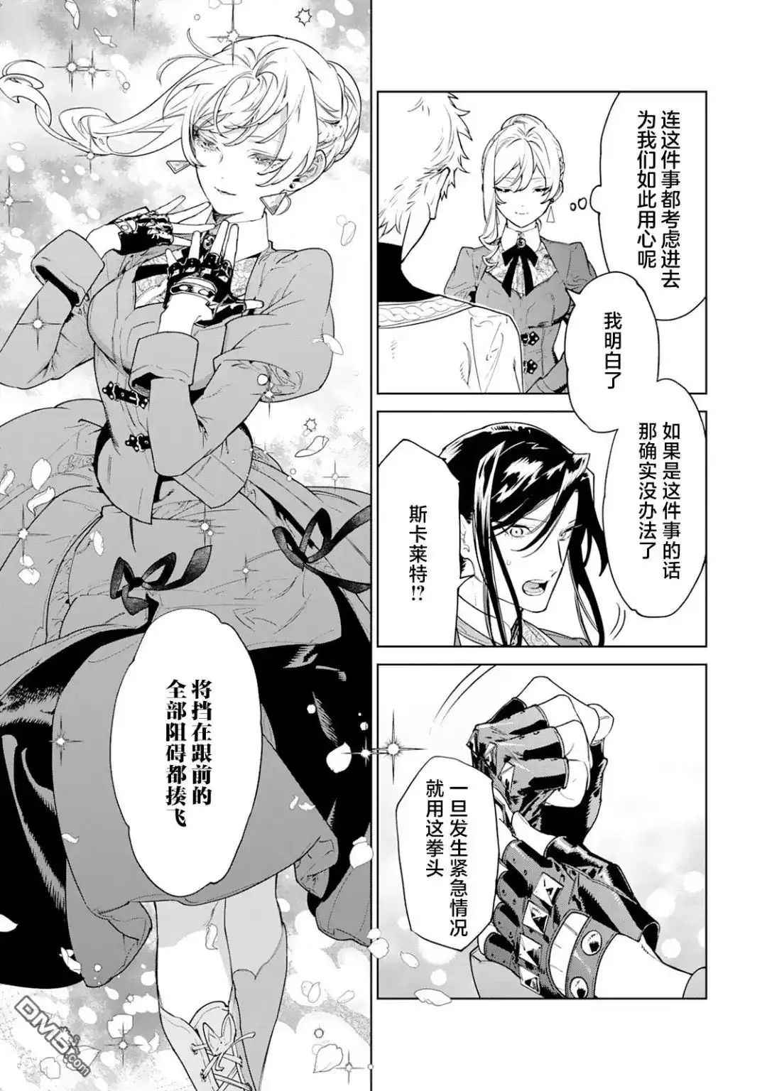 《最后再拜托您一件事可以吗》第41话 第5页