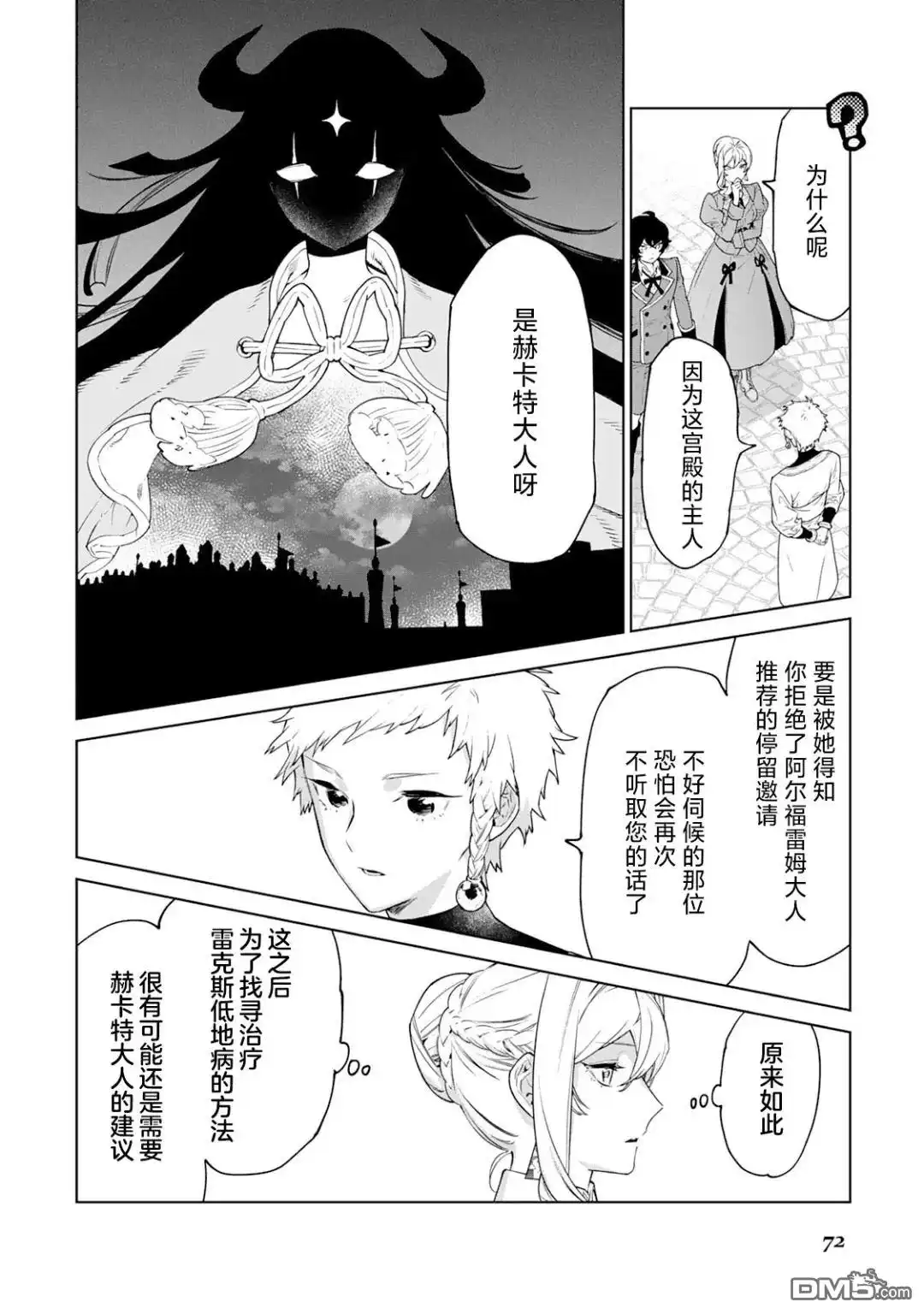 《最后再拜托您一件事可以吗》第41话 第4页