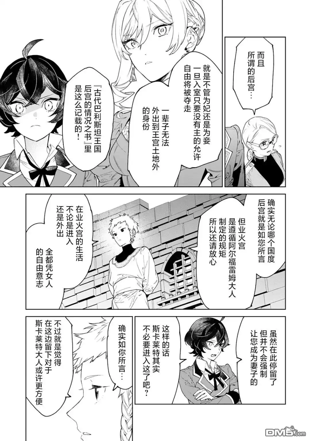 《最后再拜托您一件事可以吗》第41话 第3页