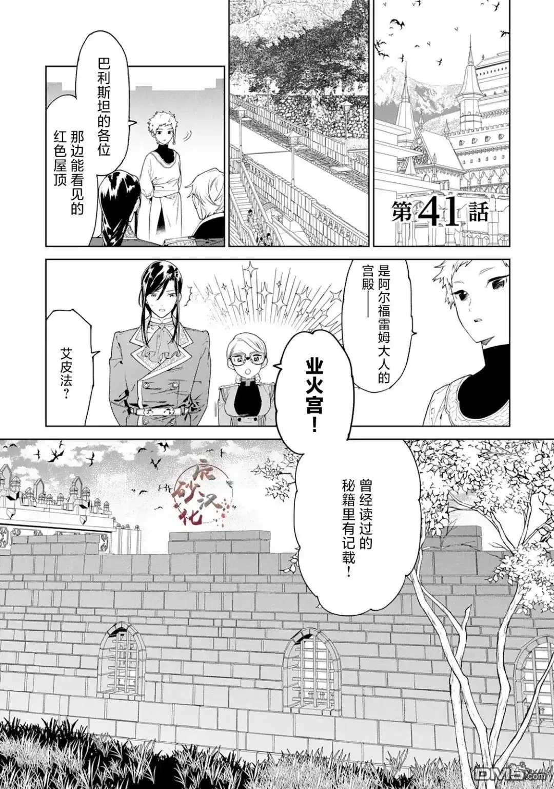 《最后再拜托您一件事可以吗》第41话 第1页