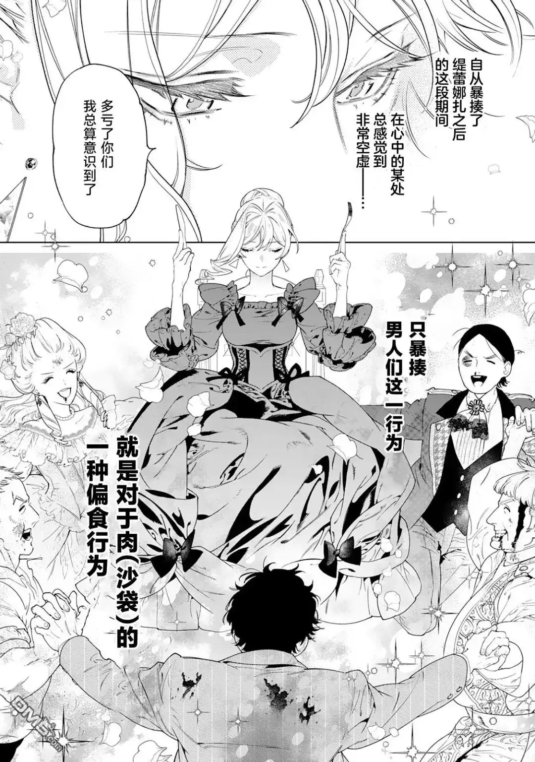 《最后再拜托您一件事可以吗》第41话 第19页