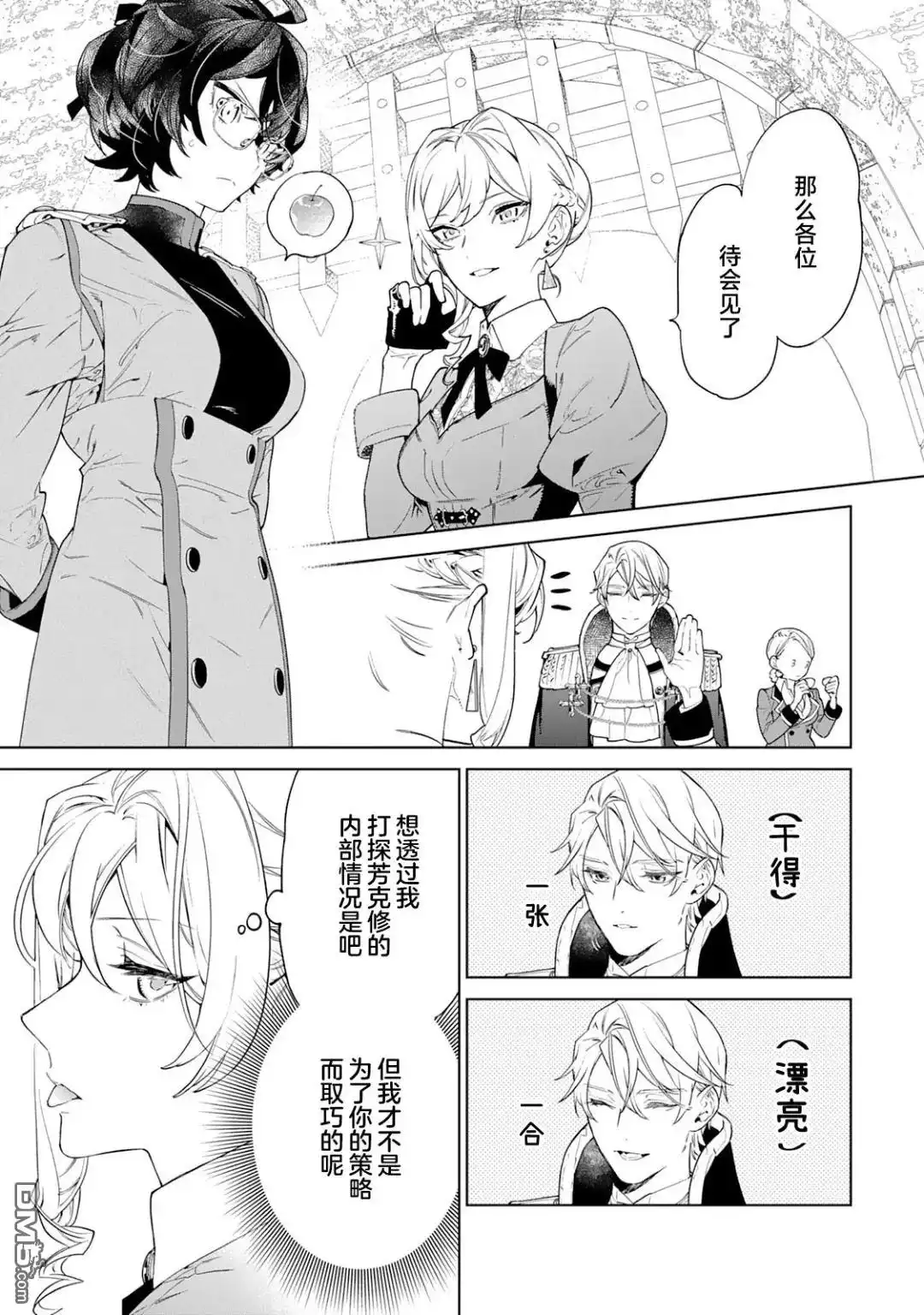 《最后再拜托您一件事可以吗》第41话 第7页