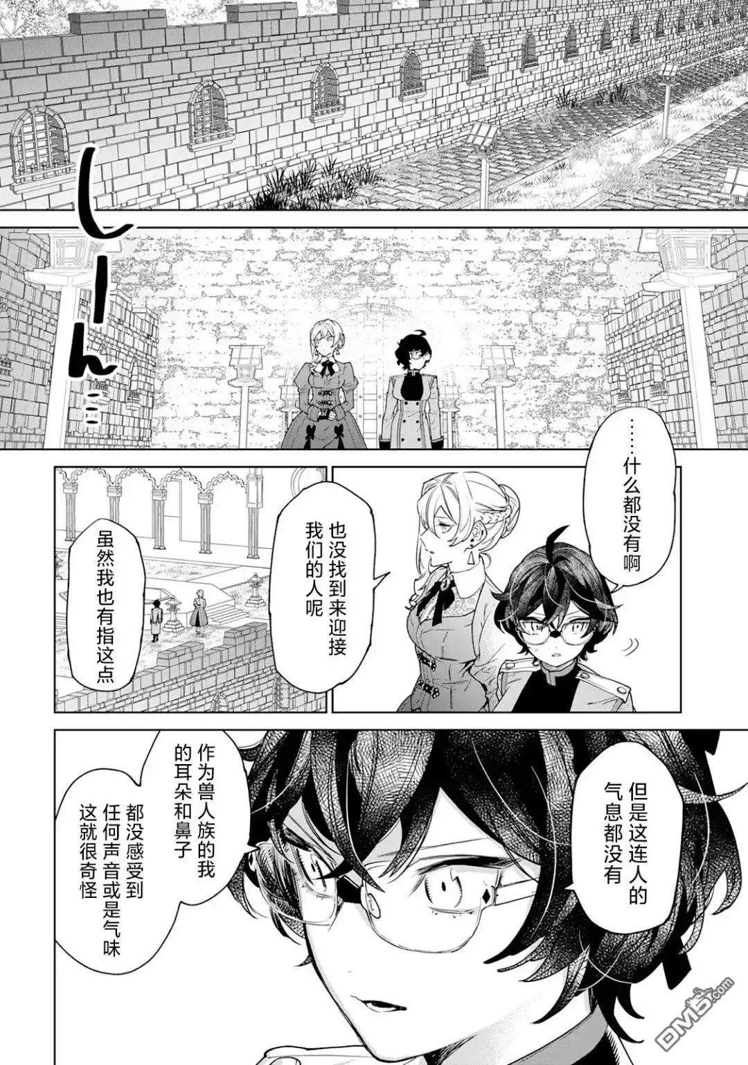 《最后再拜托您一件事可以吗》第41话 第8页