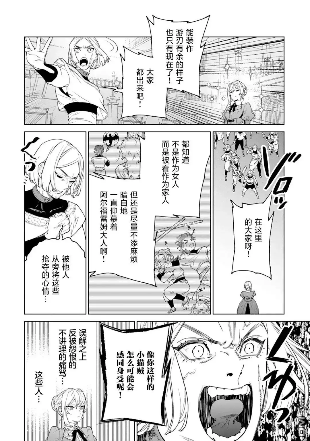 《最后再拜托您一件事可以吗》第41话 第20页