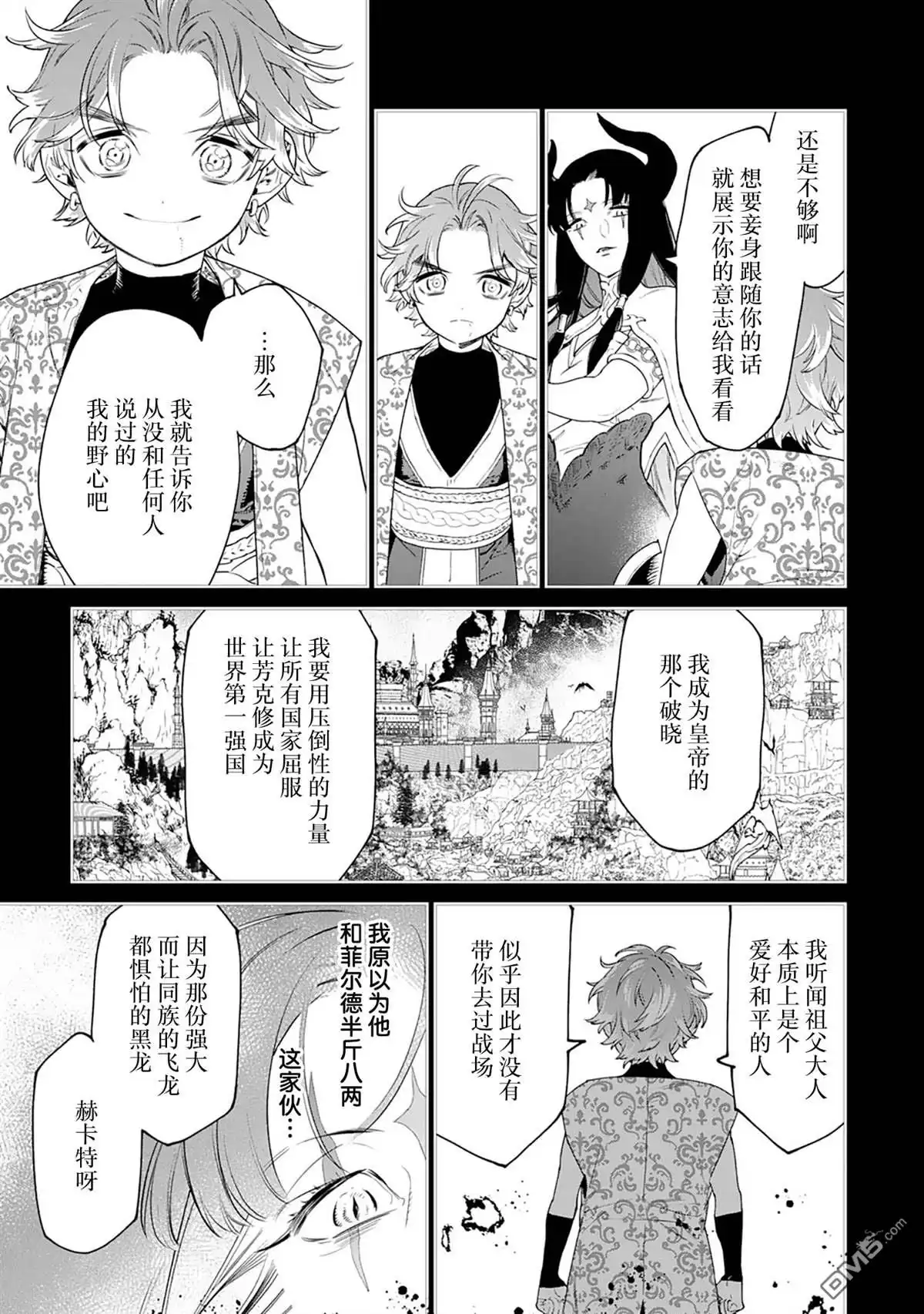 《最后再拜托您一件事可以吗》第42话 第25页