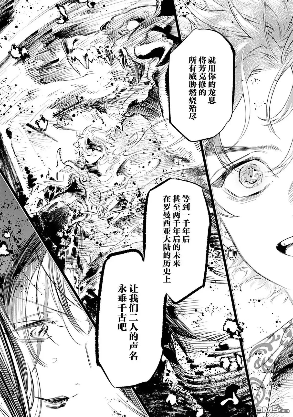 《最后再拜托您一件事可以吗》第42话 第26页