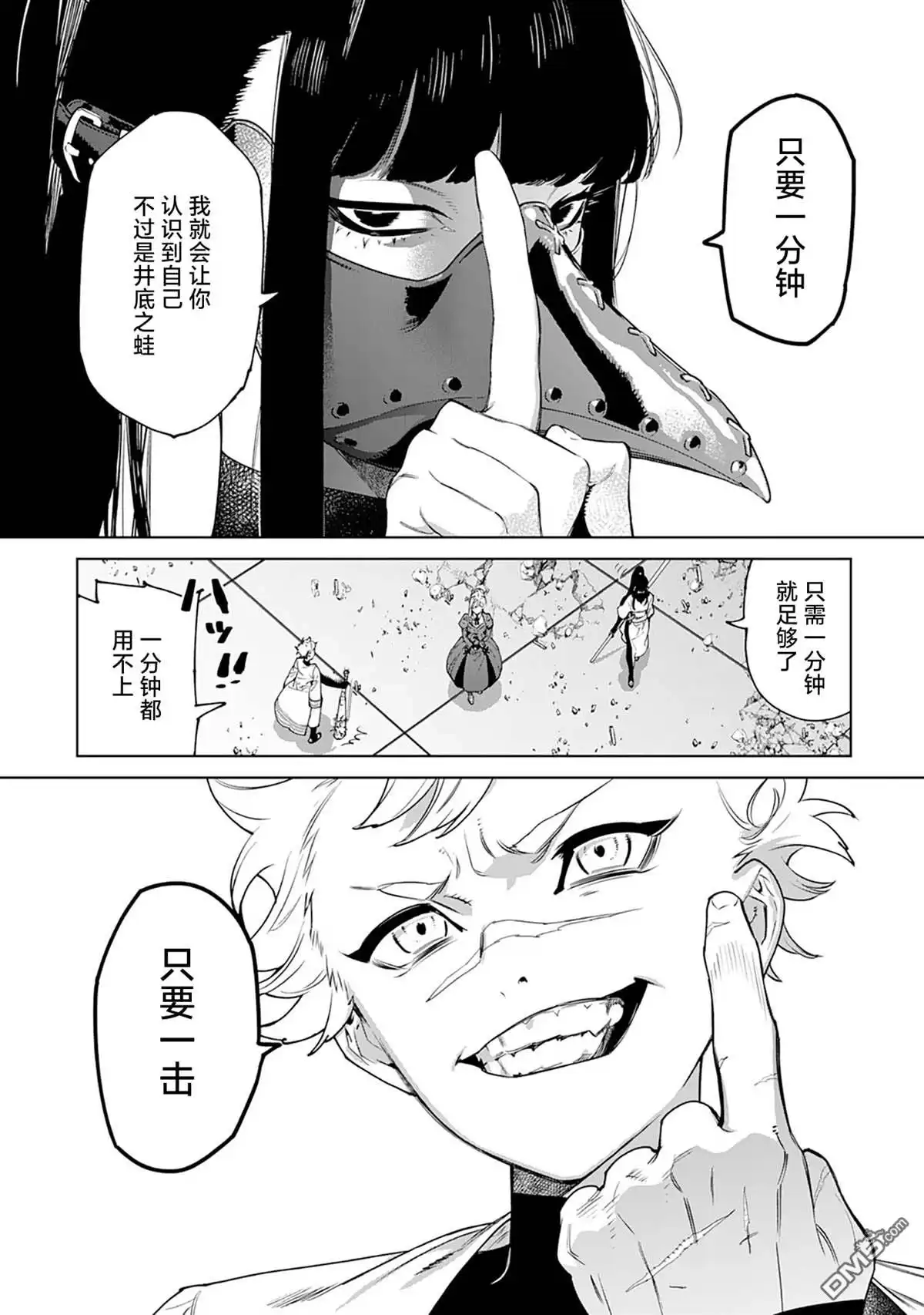 《最后再拜托您一件事可以吗》第42话 第7页