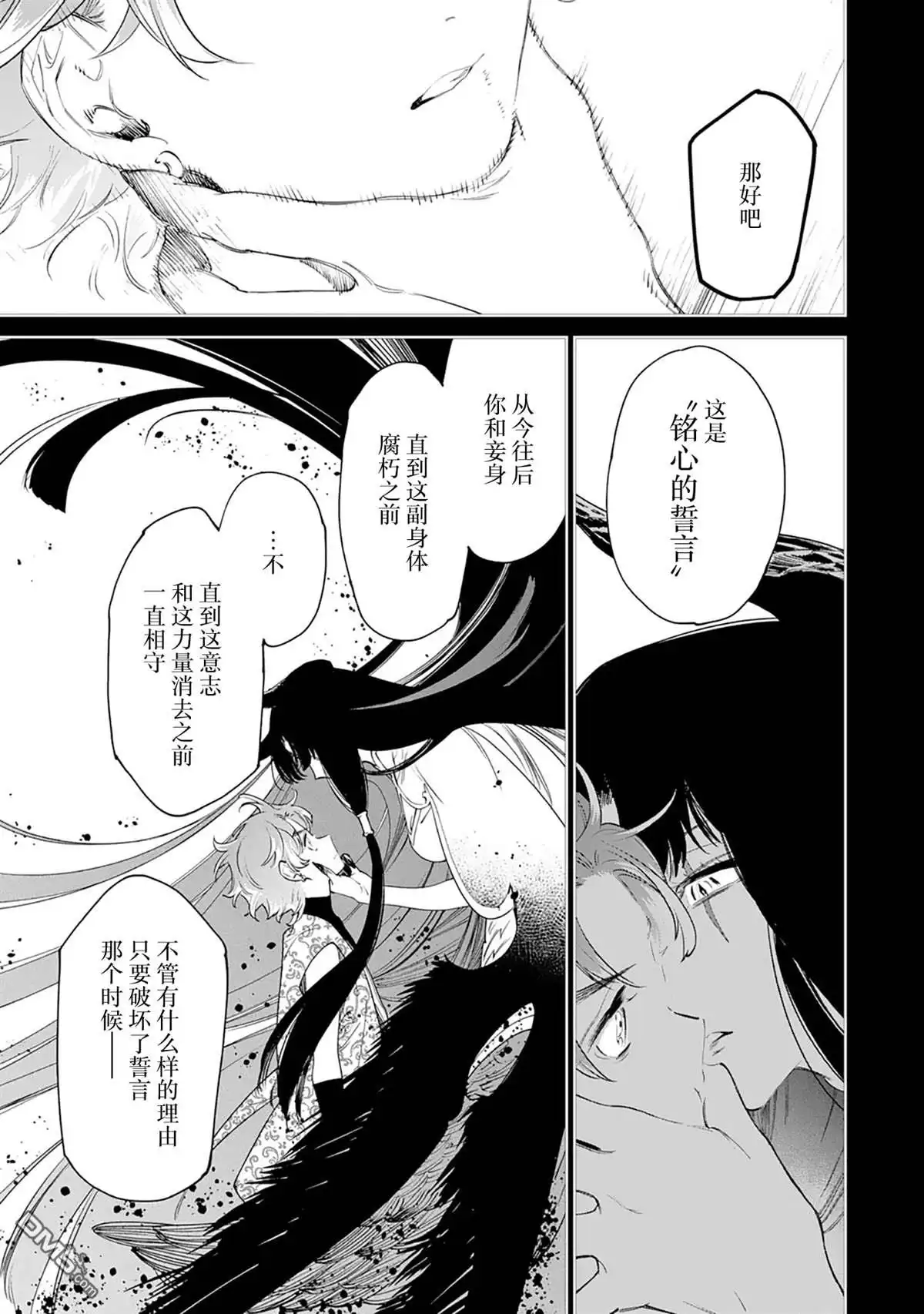 《最后再拜托您一件事可以吗》第42话 第27页