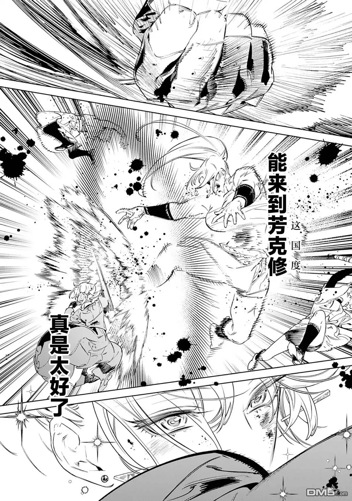 《最后再拜托您一件事可以吗》第42话 第5页