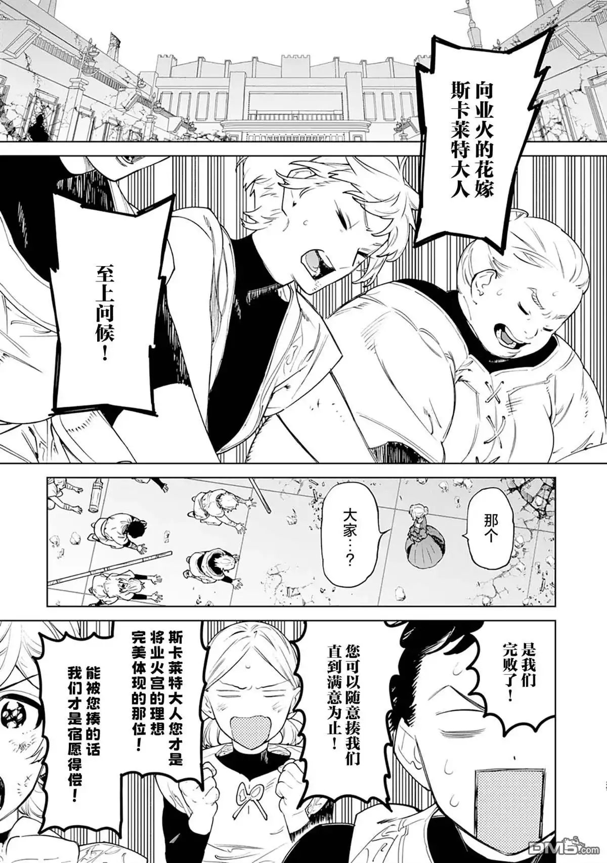 《最后再拜托您一件事可以吗》第42话 第29页