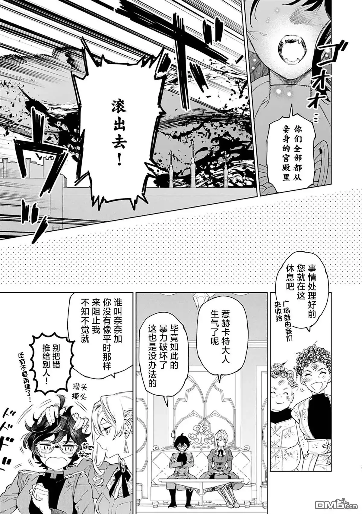 《最后再拜托您一件事可以吗》第42话 第31页