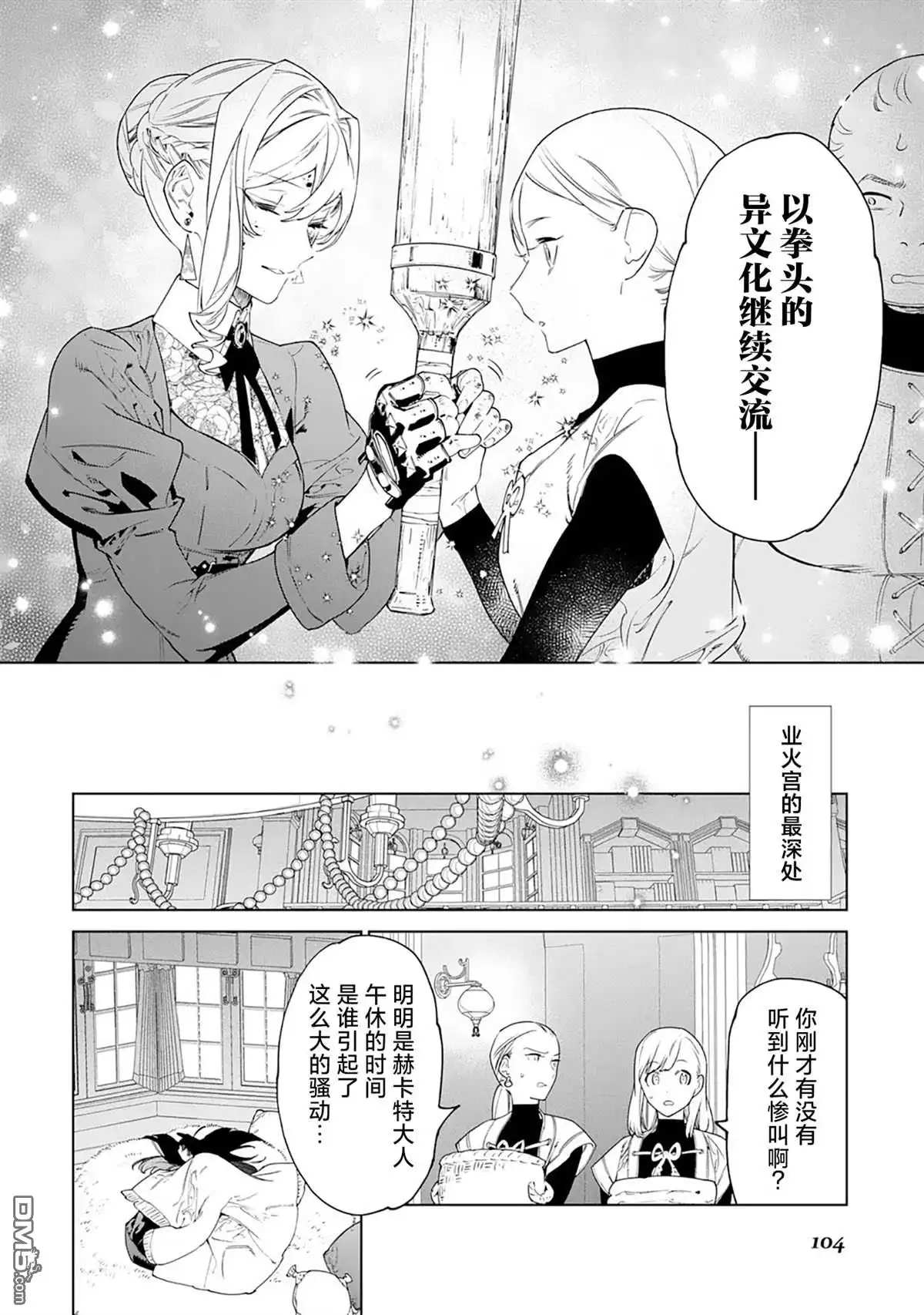 《最后再拜托您一件事可以吗》第42话 第14页