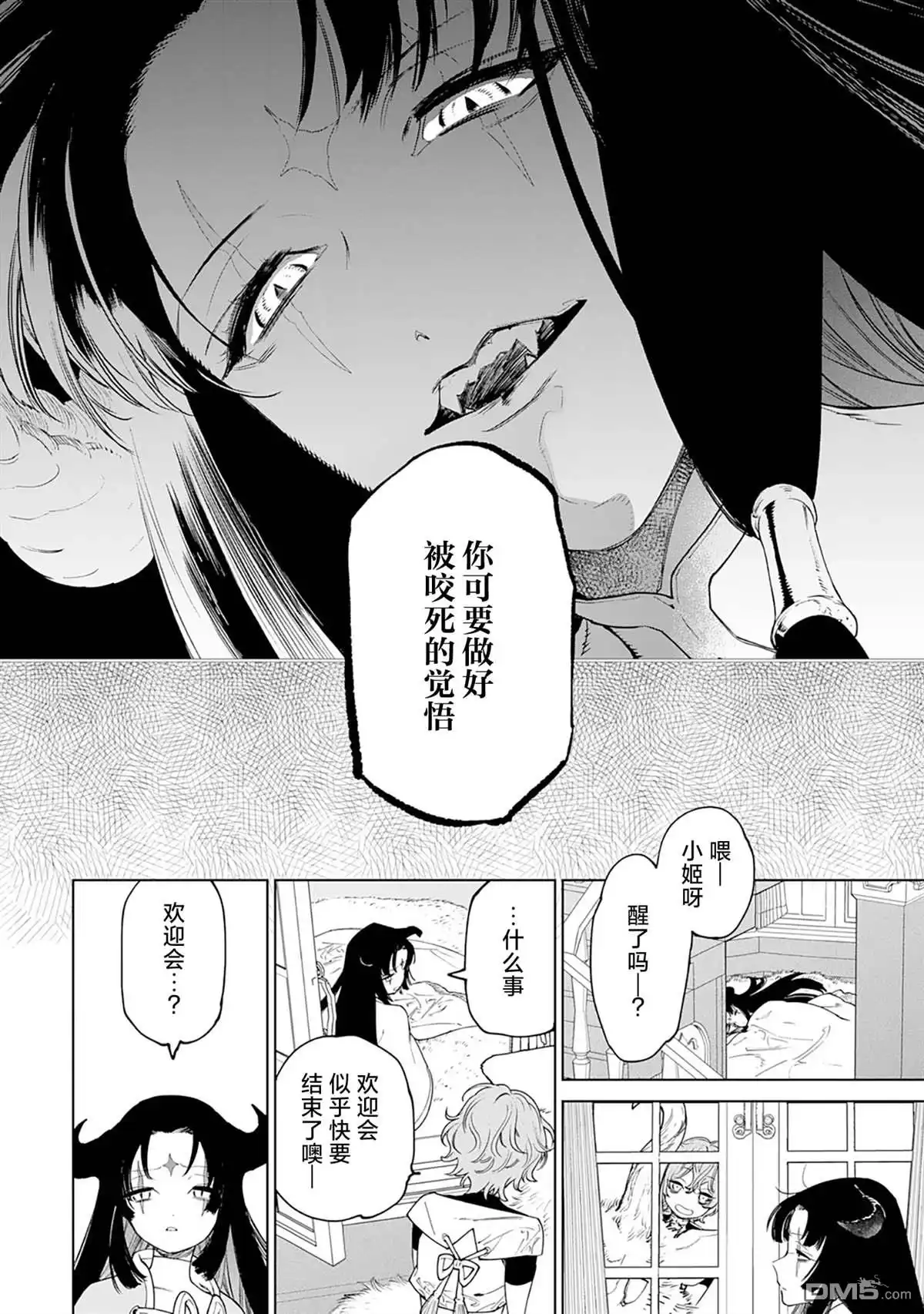 《最后再拜托您一件事可以吗》第42话 第28页